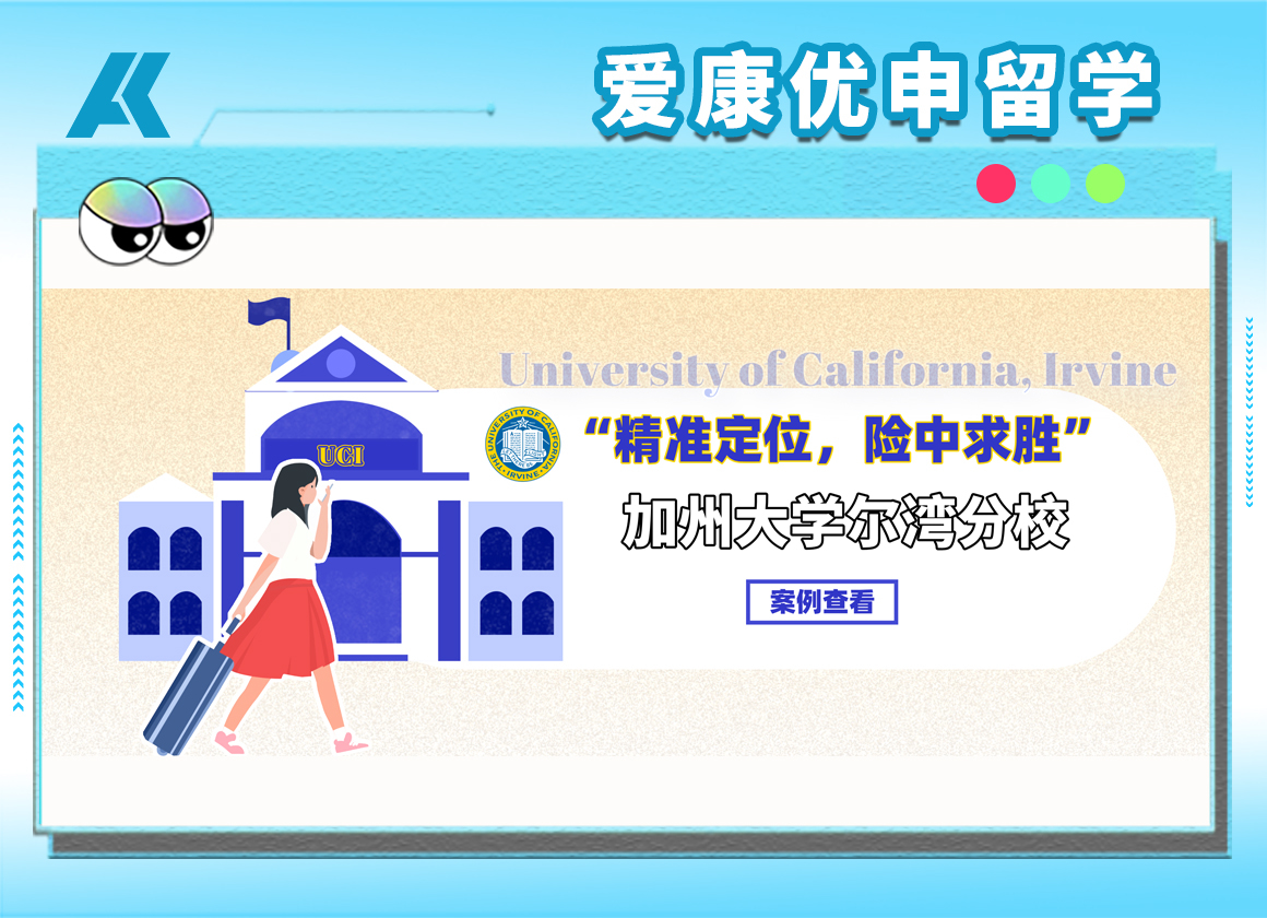 托福首考48分？“双线突击”神规划，带她“杀”进UCI数学系！