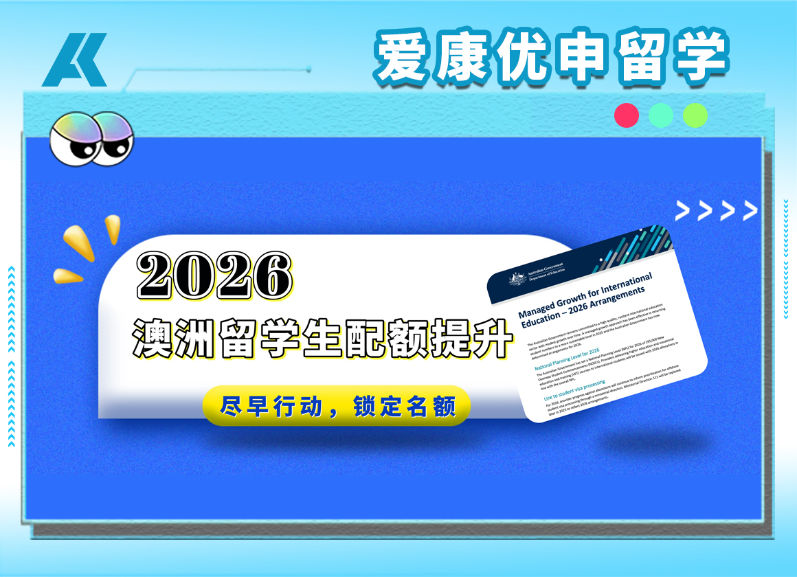 扩招！2026澳洲留学名额再加2.5万！这三类学生申请不受限！