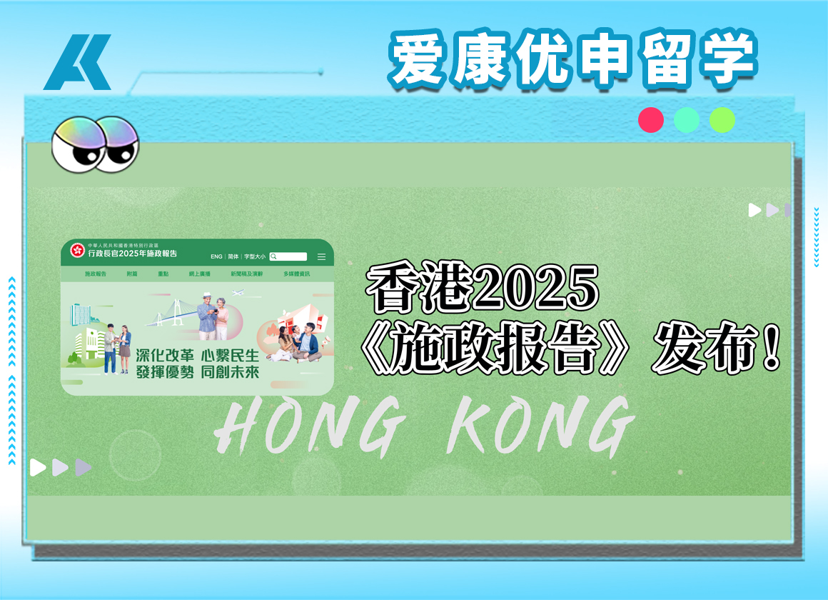 中国香港2025《施政报告》发布：非本地生扩招至50%，还将成立「留学香港专班」！