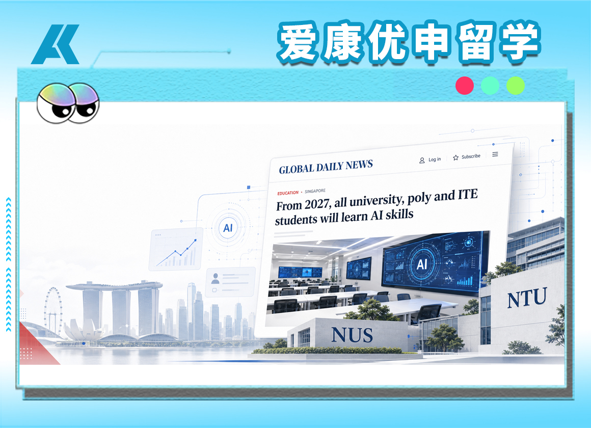 AI时代，新加坡本科正在重写名校价值