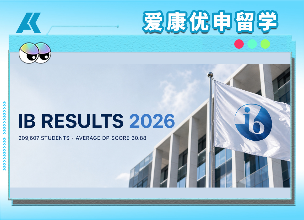 2026 IB成绩公布，20.9万人竞争下高分还值钱吗