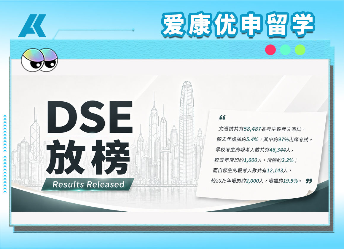 DSE还是港校捷径吗？2026放榜后再看港校申请