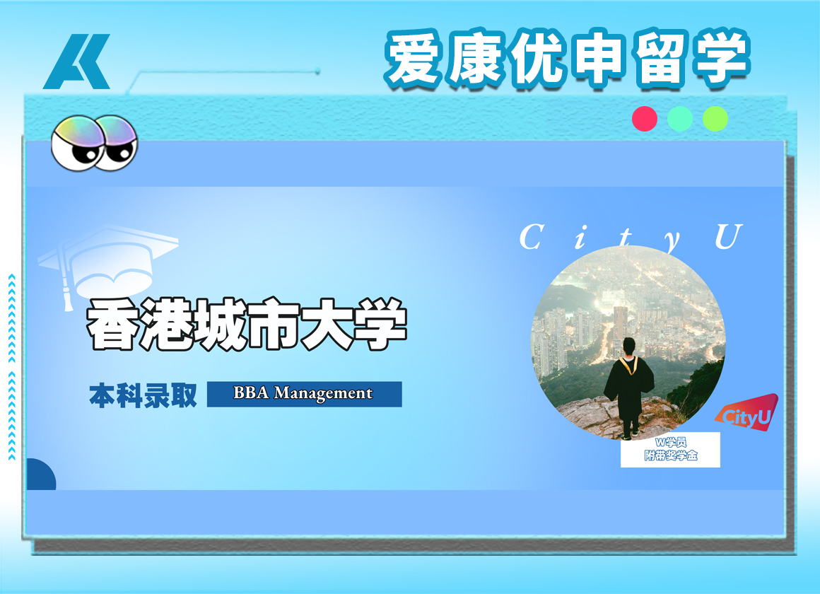 案例分析|普高生如何兼顾高考、港校申请并拿到奖学金