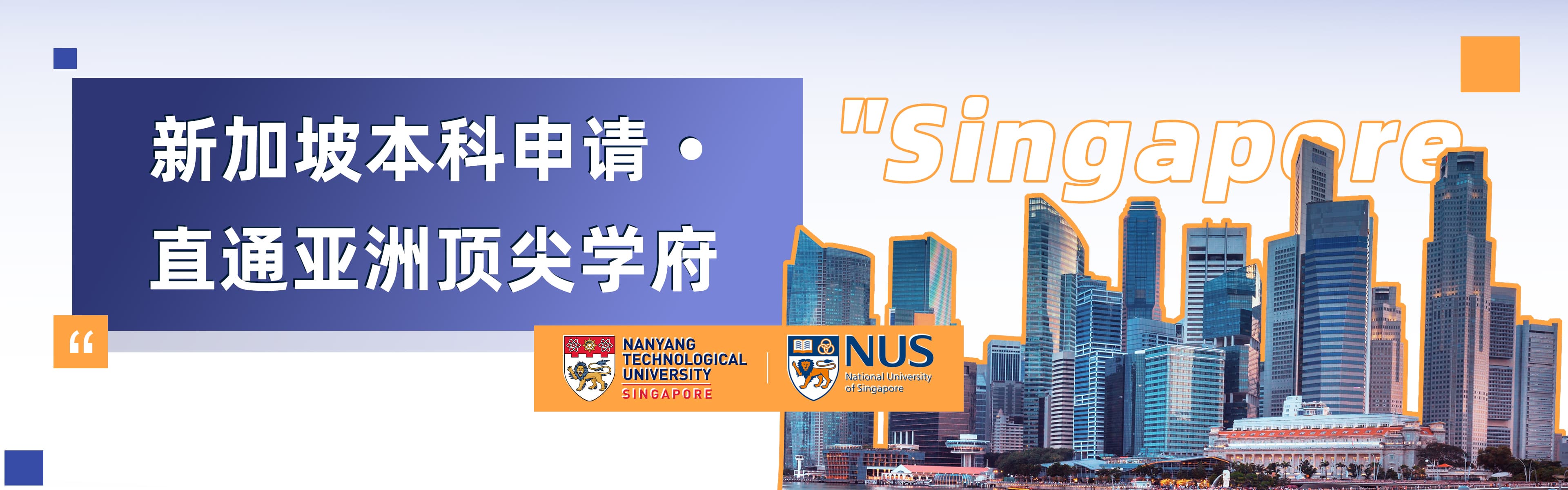 新加坡本硕申请