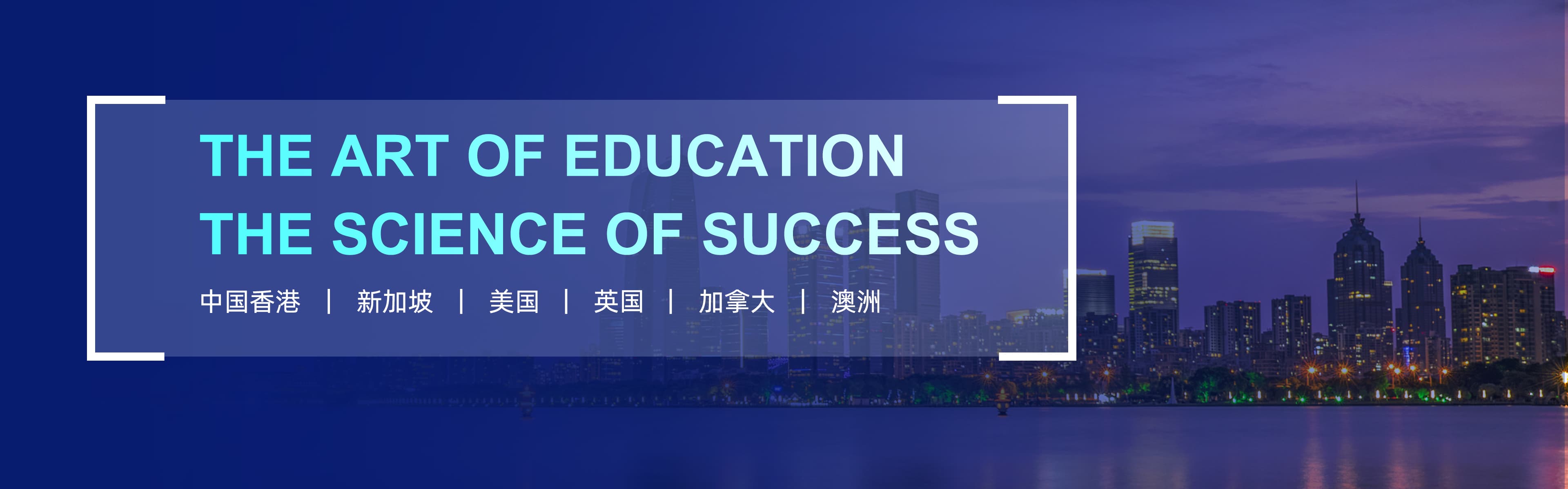 权威海外名校申请机构