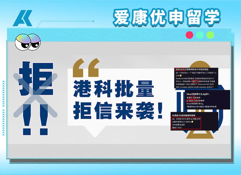 港科拒信刷屏！IB45/AL6A*/雅思8.5全拒，26Fall港本卷到“没人性”！